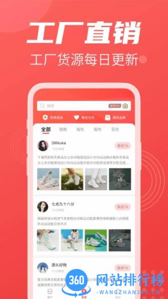 义乌货源网 v1.3.0最新安卓版 1