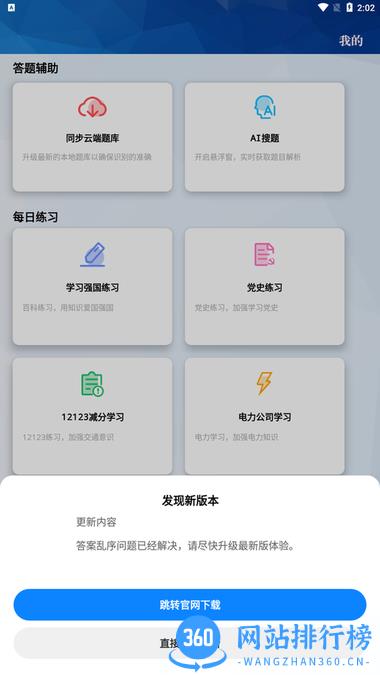 天天挑战赛题app官方版 v1.3 安卓版 0