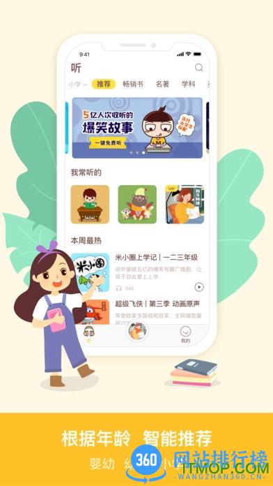 喜猫儿故事手机版 v4.8.0安卓官方版 2