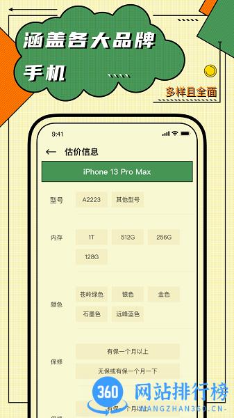 二手机回收 v1.0.6 安卓版 0