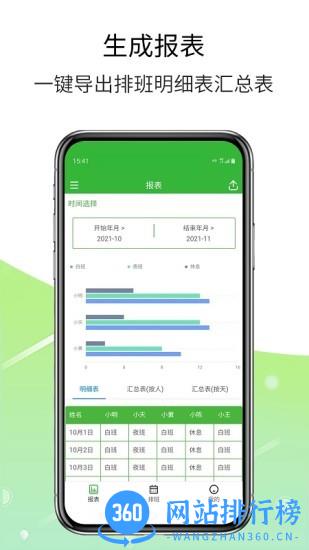 排班工具 v3.0.3 安卓版 1