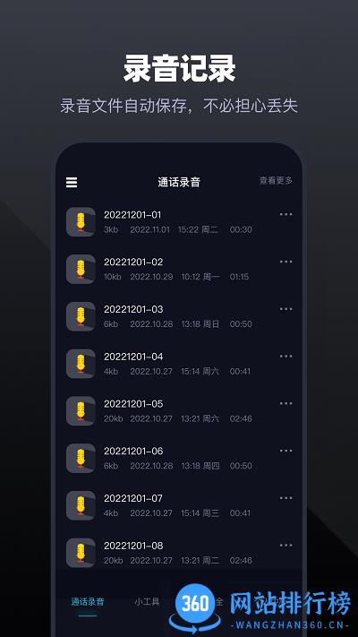 手机通话录音大师最新版 v1.1 安卓版 3