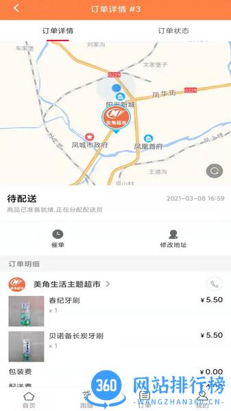 美角速递 v5.0.6安卓版 0