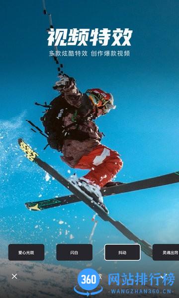 爱剪极软件 v2.8.0 安卓版 1