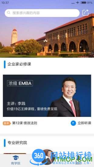 行动在线商学院 v6.8.8 安卓版 0