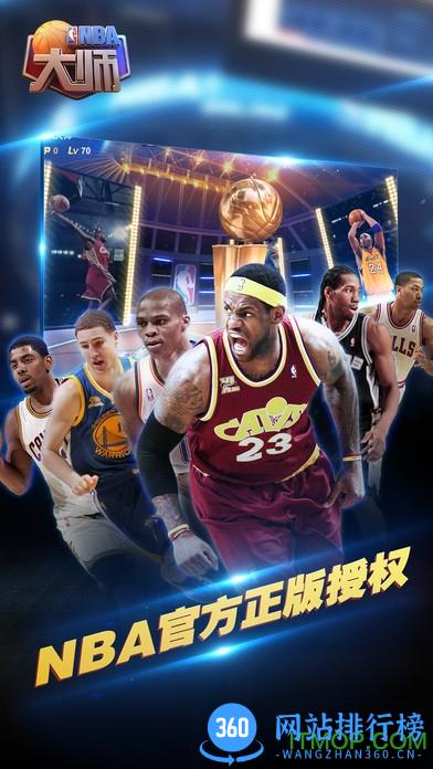 nba大师