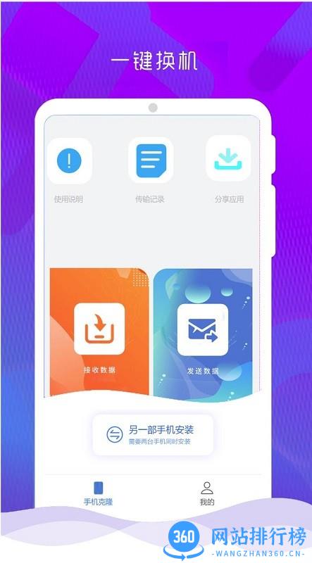 手机克隆换机管家最新版 v1.2.1 安卓版 2