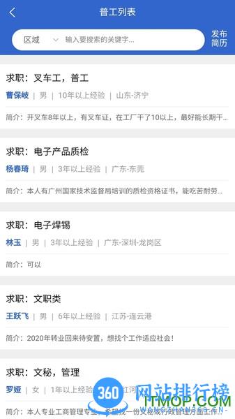 临时工网app