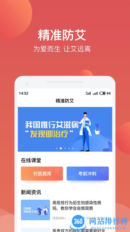 精准防艾N端 v2.9.23 安卓版 0