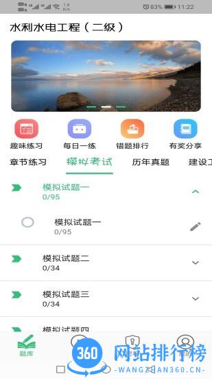 二级建造师水利水电工程 v1.2.4 安卓版 0