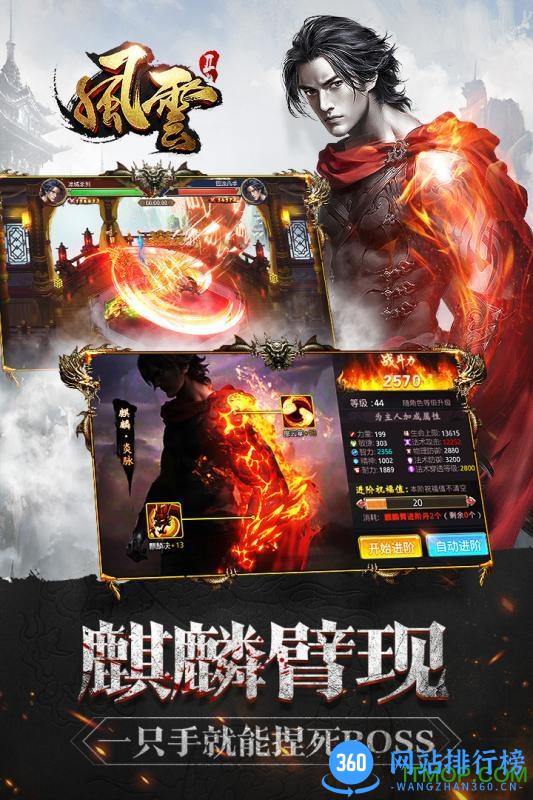 风云2盛大游戏 v7.1.3 官网安卓版 0