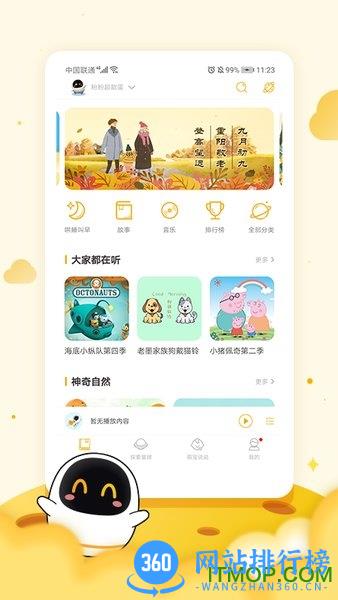 科大讯飞阿尔法蛋2.0 v5.15.54安卓版 3