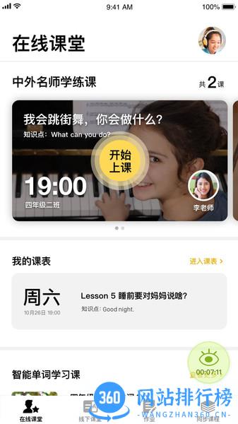 BOXFiSH学校app v1.8.16 安卓版 0