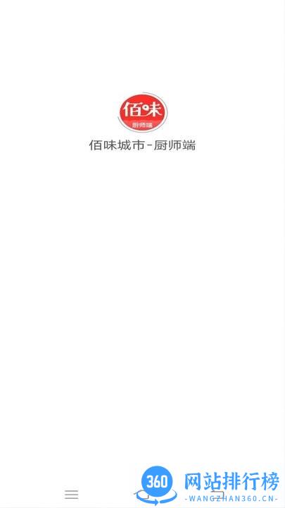 佰味城市厨师端app