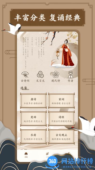 笔趣古诗免费版 v1.0.0 安卓版 3