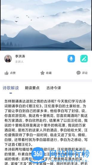 亦声亦诗 v1.4.2 安卓版 1