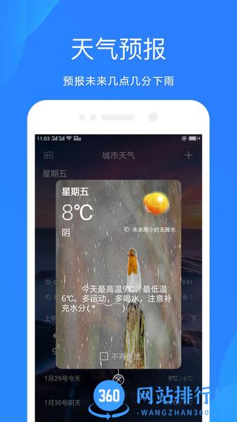 随手天气预报 v1.0.2.3600 安卓版 3