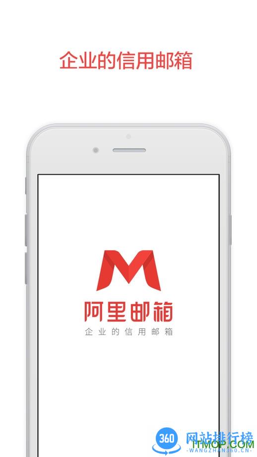 阿里邮箱企业版手机版 v4.1.6 安卓免费版 3