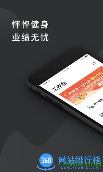 怦怦健身教练 v5.4.0 安卓版 3