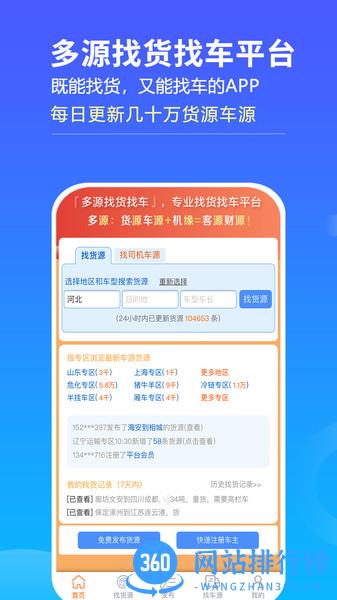 多源找货找车软件
