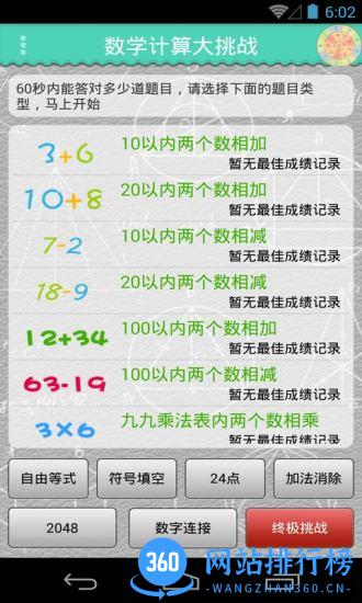 数学计算大挑战 v3.14 安卓版 0