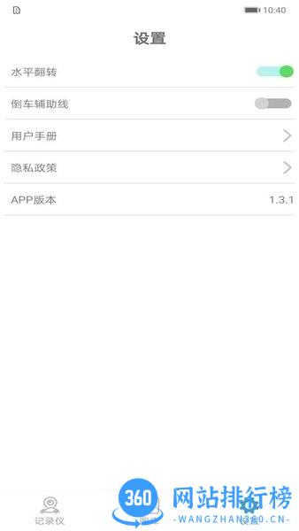 高清行车记录仪助手 v1.0.30219 安卓版 1
