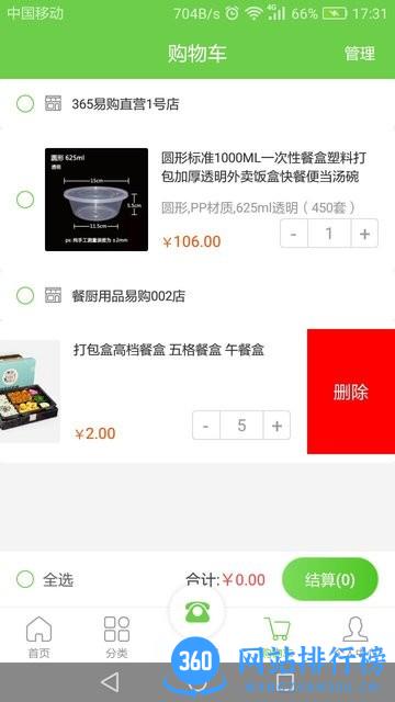 每餐每厨官方版 v1.2.2安卓版 1