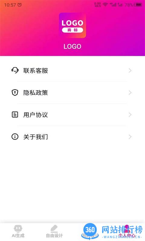 商标设计助手最新版 v22.9.28 安卓版 0