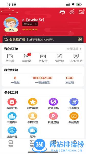 聪家健康商城 v1.1 安卓版 1