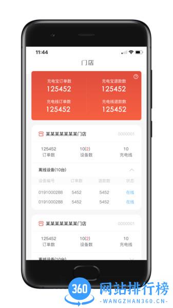 瞎充商户端 v3.3.3 安卓版 2