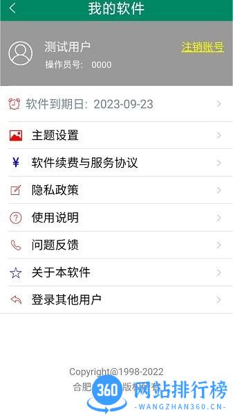 云水抄表系统 V1.0.6安卓版 3