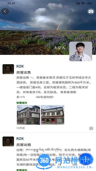 玉树通 v1.3.1 安卓版 3