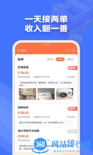 e电工接单app v8.29 安卓官方版 1