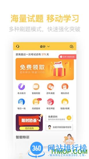 注册会计师亿题库 v2.8.7 安卓版 3