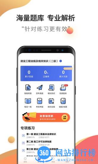 二级建造师考试云题库app