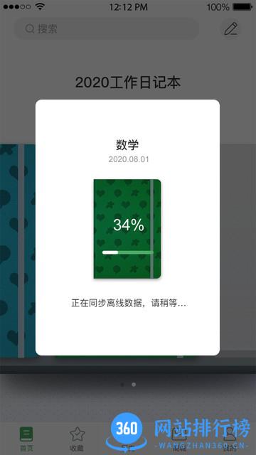 云尚记事 v1.2.7 安卓版 3