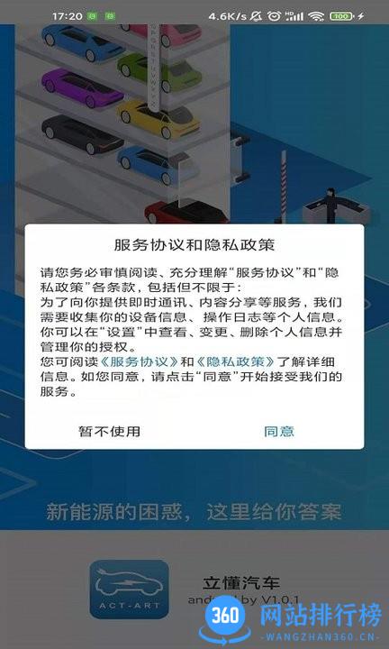 立懂汽车app v3.1.6 安卓版 0