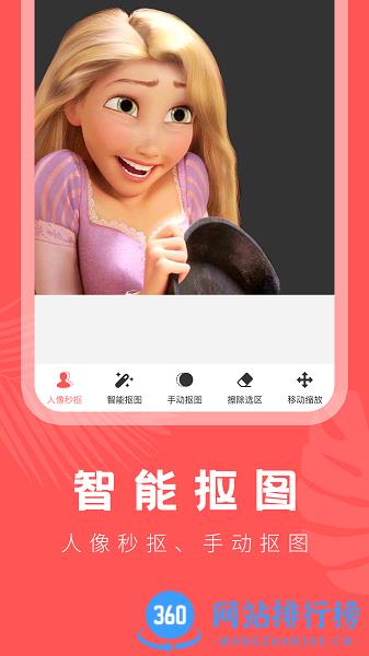 抠图助手app(抠图神器) v23.5.8 安卓版 2