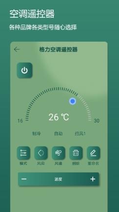 码上手机万能电视遥控器app v1.4 安卓版 1