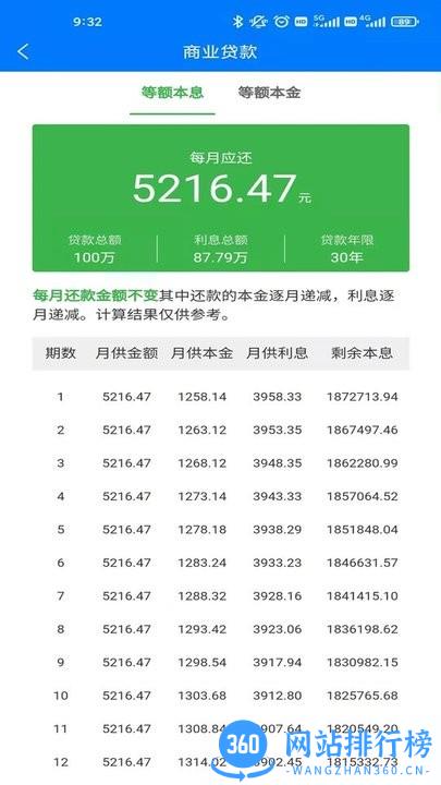 房计算器最新版 v1.2.0 安卓版 0
