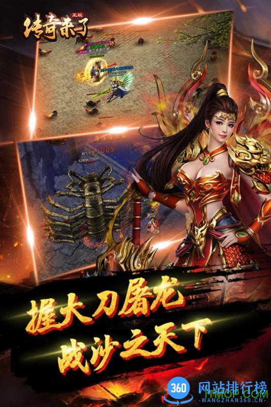 9377传奇来了手游正版(吴京代言) v1.0.4 官网安卓版 3