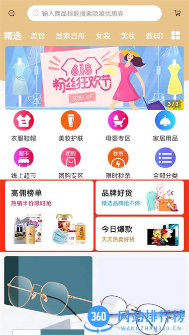 诚淘联盟 v10.1.0官方安卓版 0