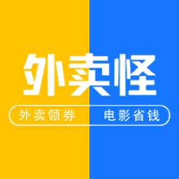 外卖怪软件