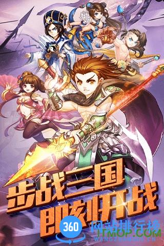 步战三国果盘版