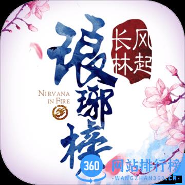 新琅琊榜正版