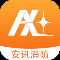 安讯消防智能系统