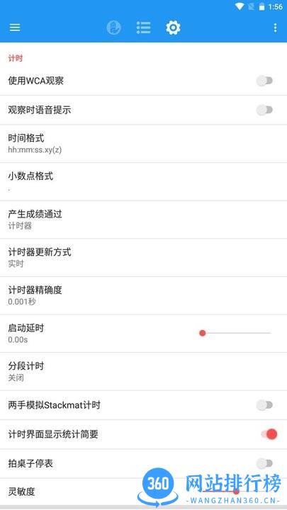 imtkn魔方计时器app