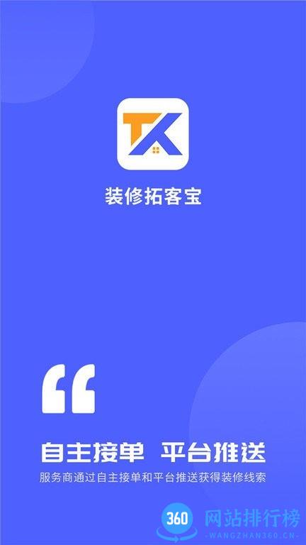 装修拓客宝手机版 v1.0.5 安卓版 0