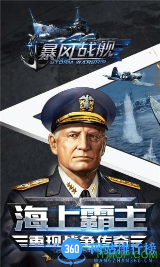 59370暴风战舰手游 v1.11.0 安卓版 3