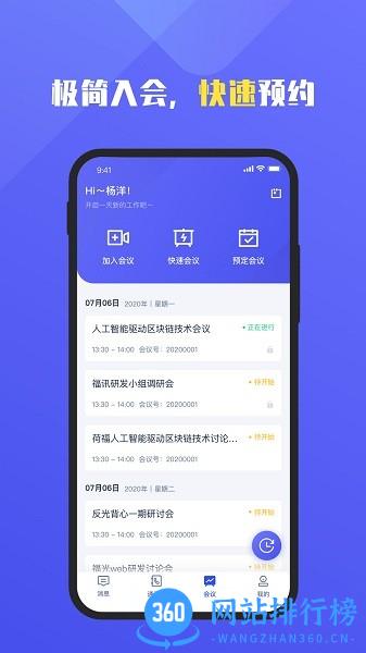 福讯即时通讯软件 v2.1.3 安卓版 2